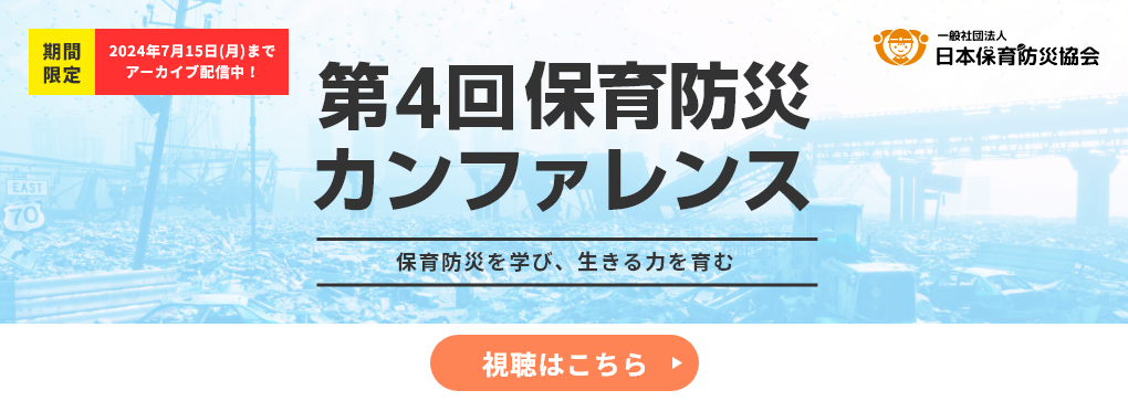 期間限定でアーカイブ配信中！視聴はこちら